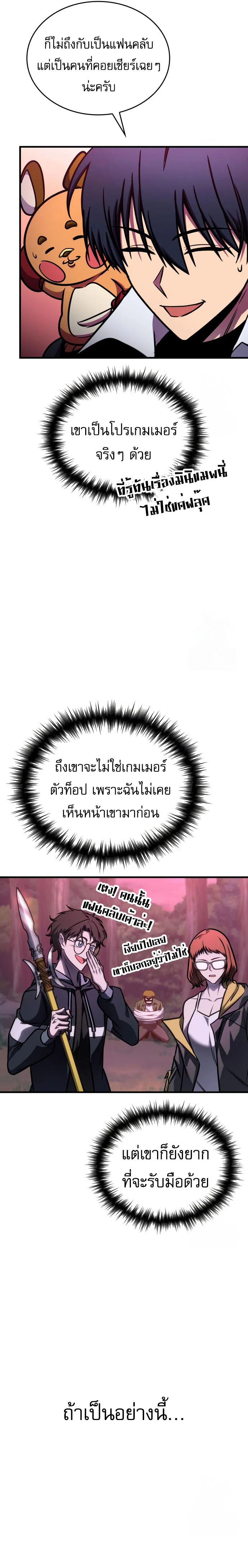 My Exclusive Tower Guide คู่มือกลยุทธ์พิชิตหอคอย ตอนที่ 58 page 8