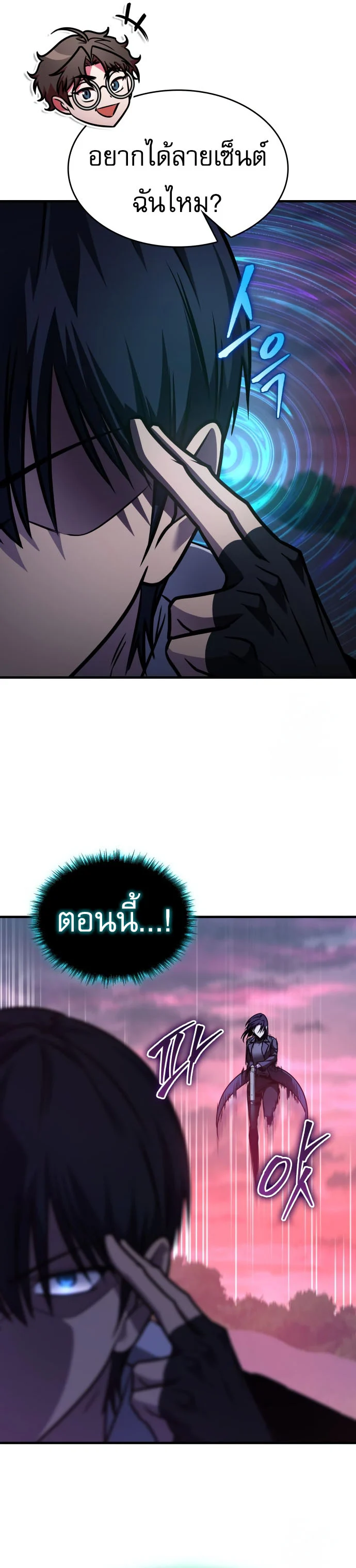 My Exclusive Tower Guide คู่มือกลยุทธ์พิชิตหอคอย ตอนที่ 58 page 9