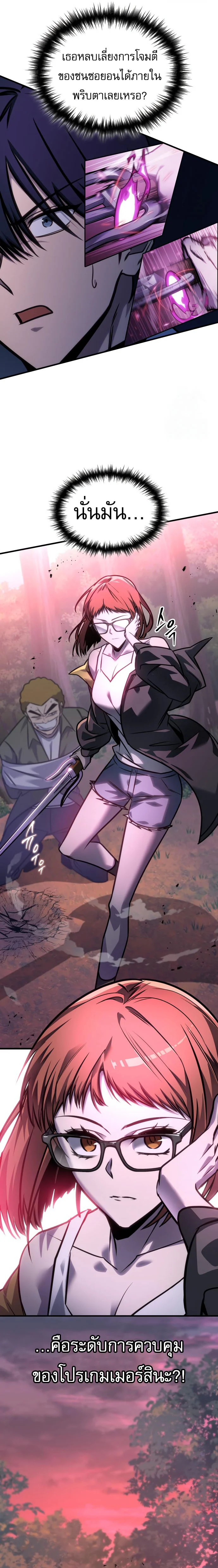 My Exclusive Tower Guide คู่มือกลยุทธ์พิชิตหอคอย ตอนที่ 58 page 13