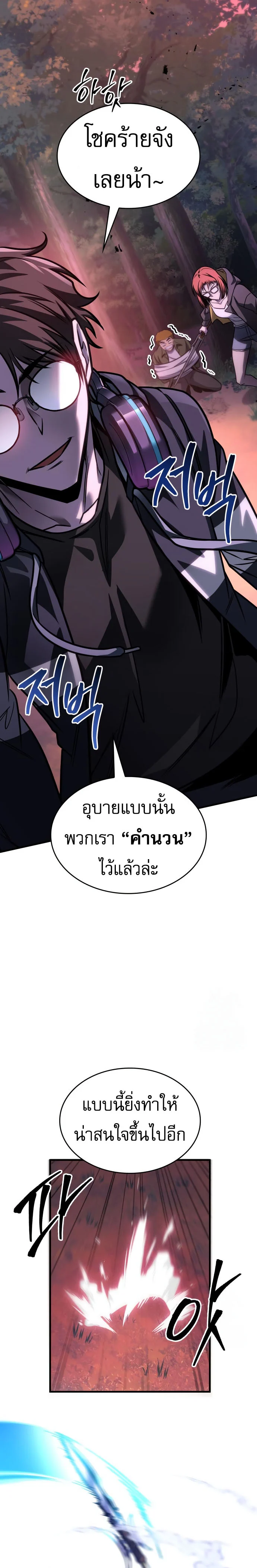 My Exclusive Tower Guide คู่มือกลยุทธ์พิชิตหอคอย ตอนที่ 58 page 14