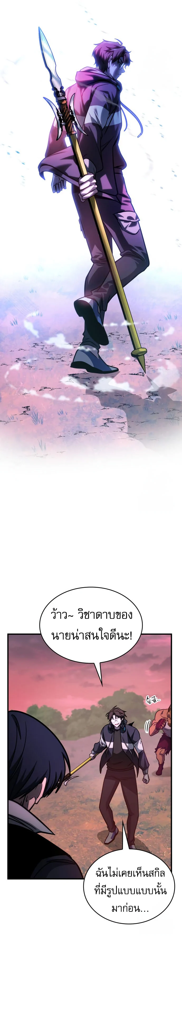 My Exclusive Tower Guide คู่มือกลยุทธ์พิชิตหอคอย ตอนที่ 58 page 22
