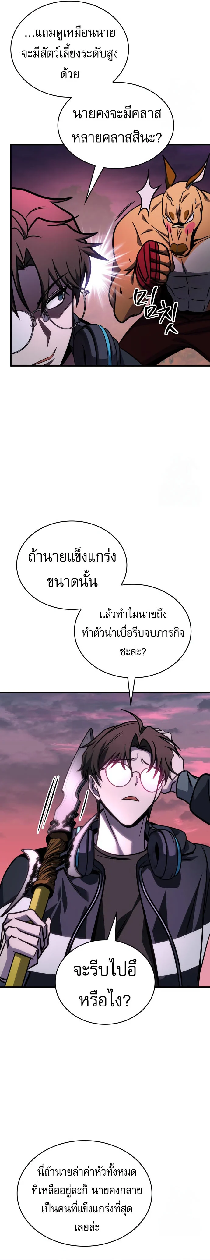 My Exclusive Tower Guide คู่มือกลยุทธ์พิชิตหอคอย ตอนที่ 58 page 23