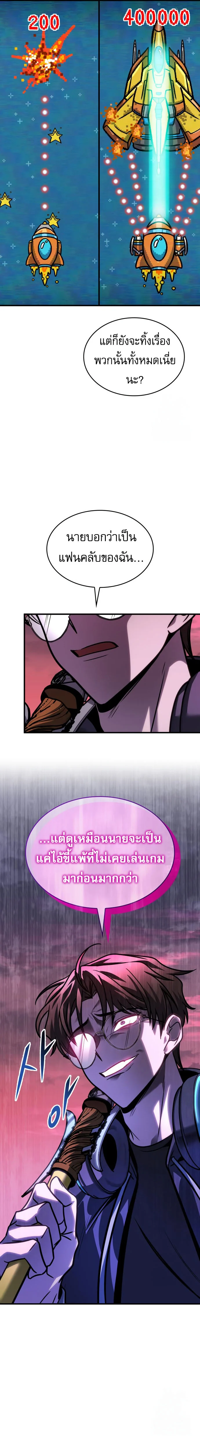 My Exclusive Tower Guide คู่มือกลยุทธ์พิชิตหอคอย ตอนที่ 58 page 24