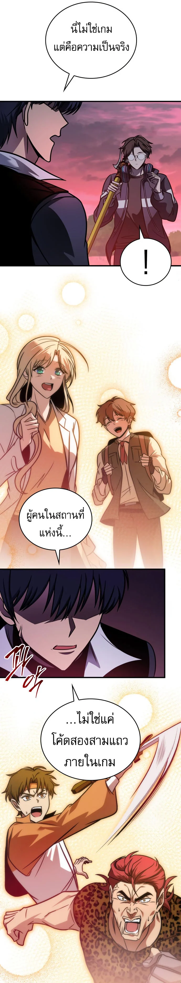 My Exclusive Tower Guide คู่มือกลยุทธ์พิชิตหอคอย ตอนที่ 58 page 25