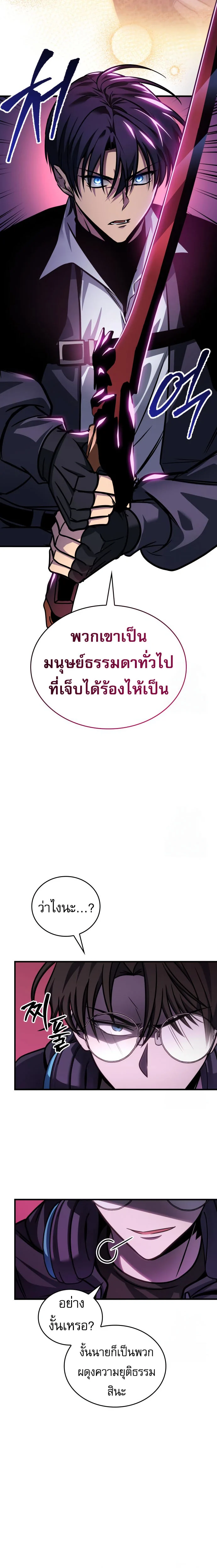 My Exclusive Tower Guide คู่มือกลยุทธ์พิชิตหอคอย ตอนที่ 58 page 26