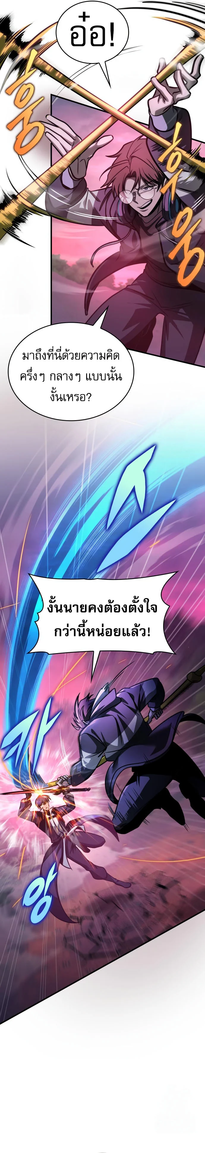 My Exclusive Tower Guide คู่มือกลยุทธ์พิชิตหอคอย ตอนที่ 58 page 29