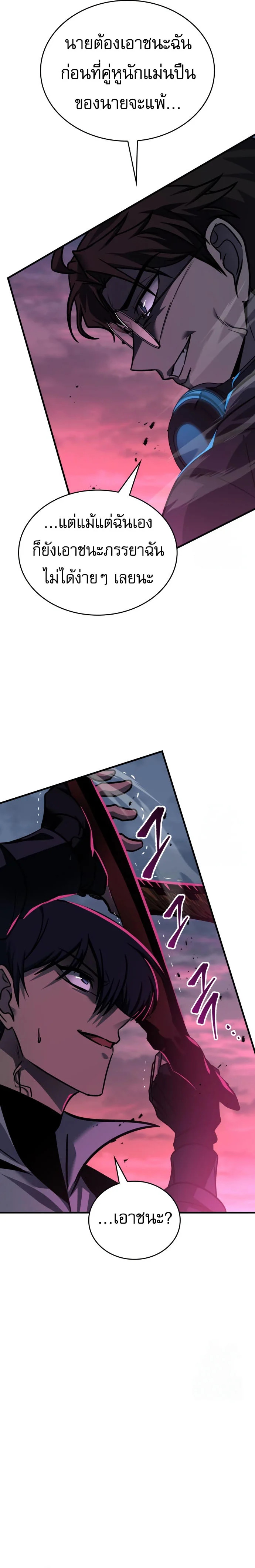 My Exclusive Tower Guide คู่มือกลยุทธ์พิชิตหอคอย ตอนที่ 58 page 30