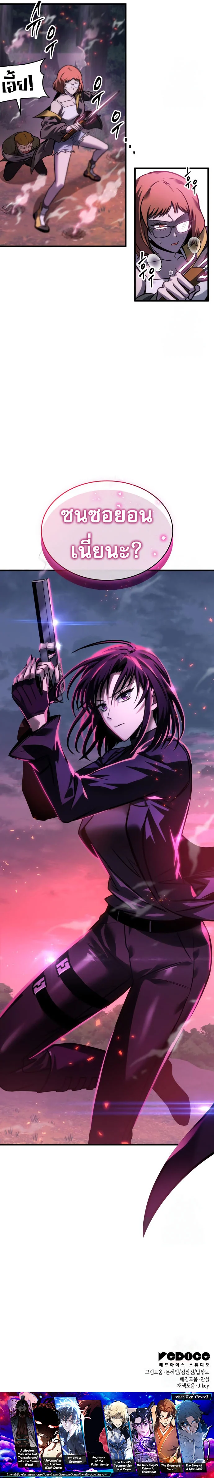 My Exclusive Tower Guide คู่มือกลยุทธ์พิชิตหอคอย ตอนที่ 58 page 31