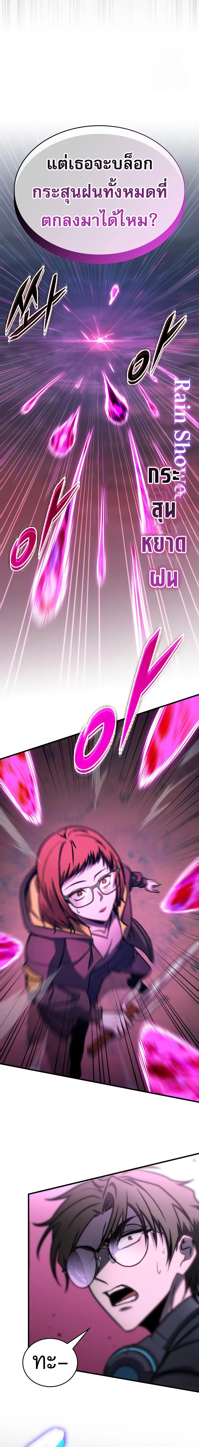 My Exclusive Tower Guide คู่มือกลยุทธ์พิชิตหอคอย ตอนที่ 59 page 3