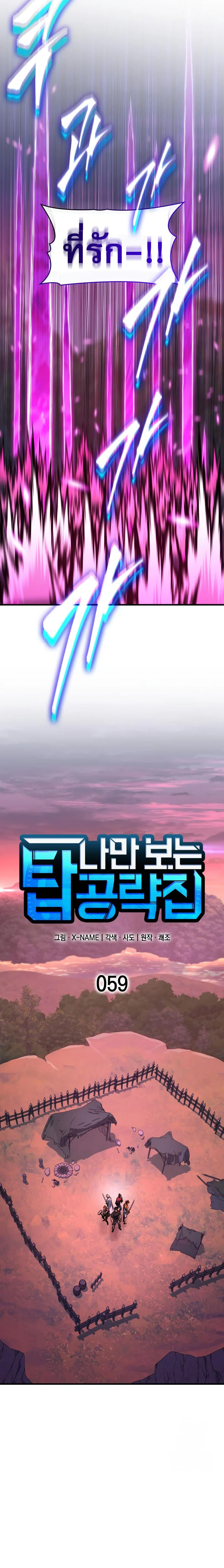 My Exclusive Tower Guide คู่มือกลยุทธ์พิชิตหอคอย ตอนที่ 59 page 4