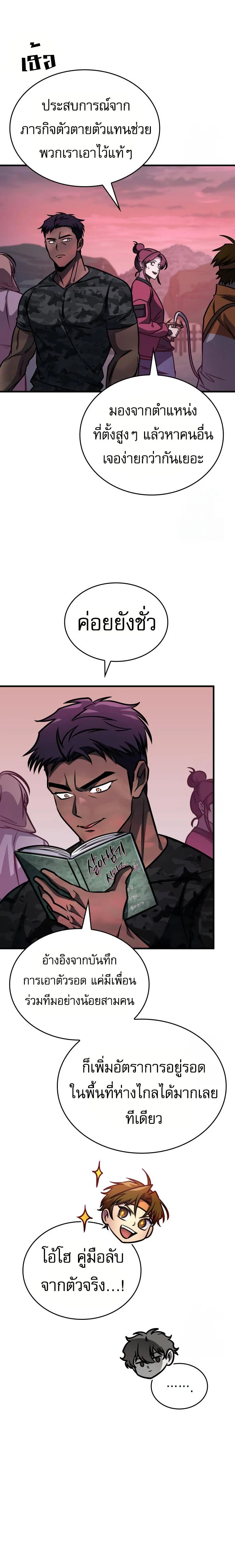 My Exclusive Tower Guide คู่มือกลยุทธ์พิชิตหอคอย ตอนที่ 59 page 7