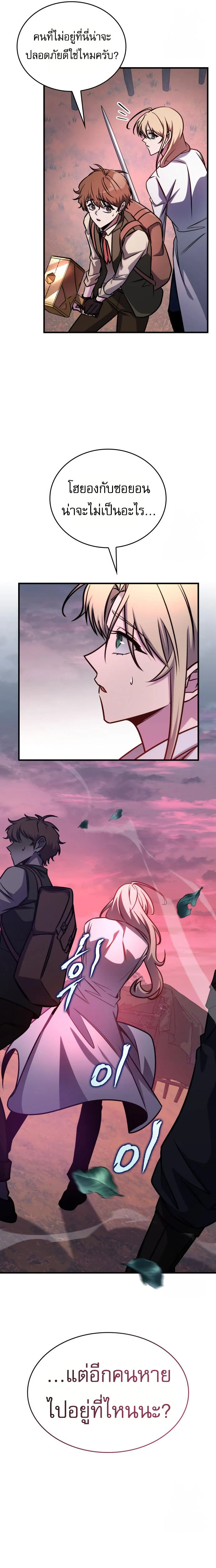 My Exclusive Tower Guide คู่มือกลยุทธ์พิชิตหอคอย ตอนที่ 59 page 8