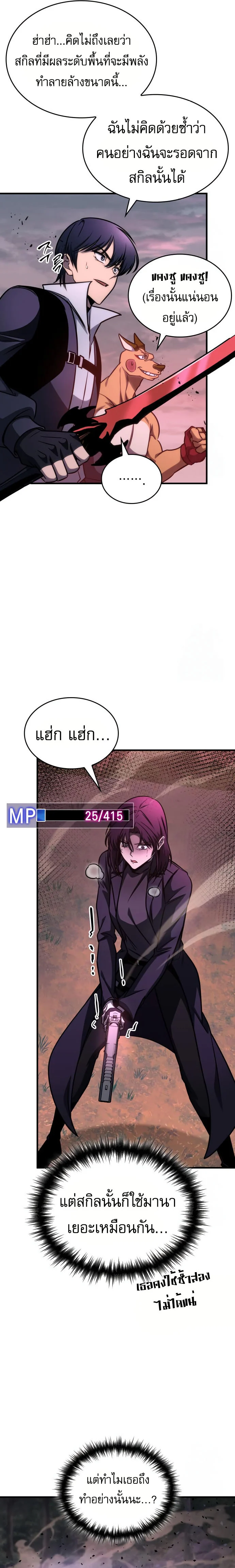 My Exclusive Tower Guide คู่มือกลยุทธ์พิชิตหอคอย ตอนที่ 59 page 10