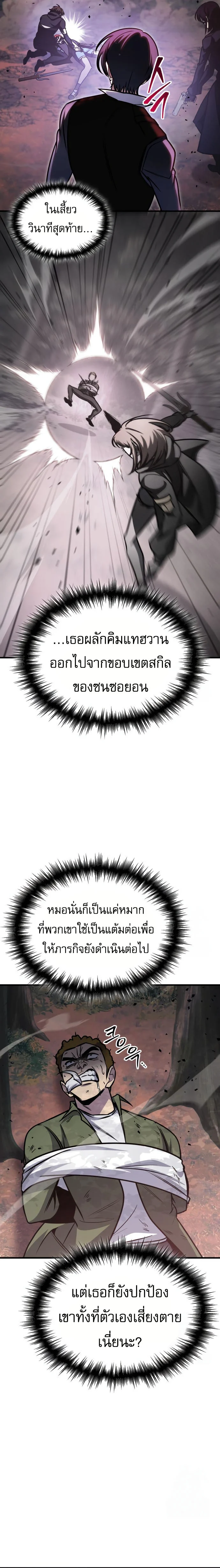 My Exclusive Tower Guide คู่มือกลยุทธ์พิชิตหอคอย ตอนที่ 59 page 11