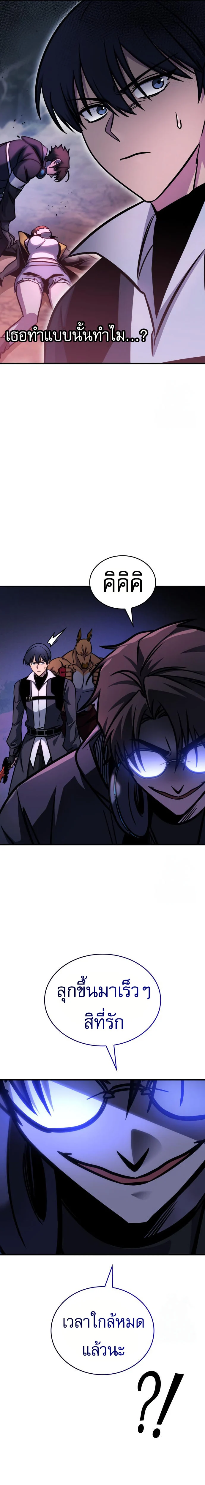 My Exclusive Tower Guide คู่มือกลยุทธ์พิชิตหอคอย ตอนที่ 59 page 12