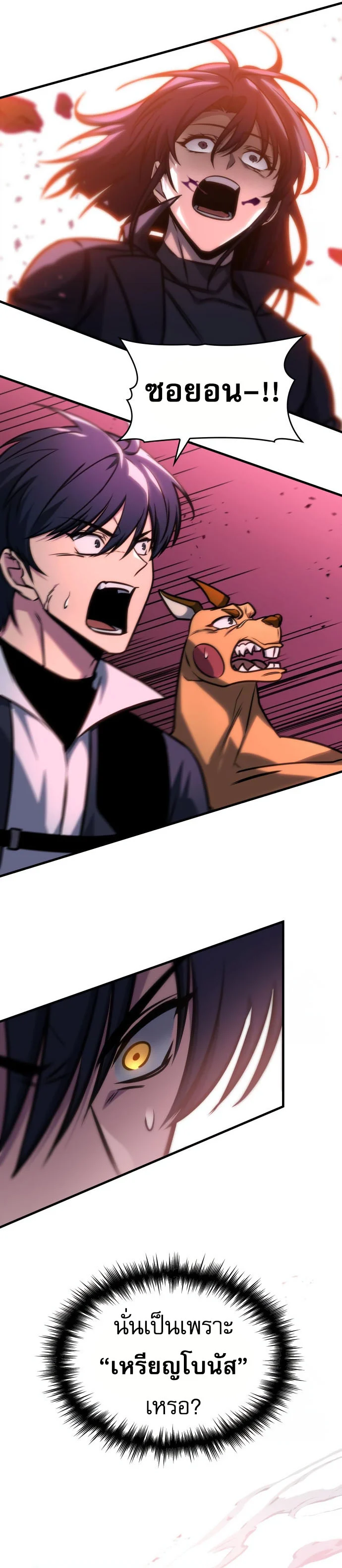 My Exclusive Tower Guide คู่มือกลยุทธ์พิชิตหอคอย ตอนที่ 59 page 15