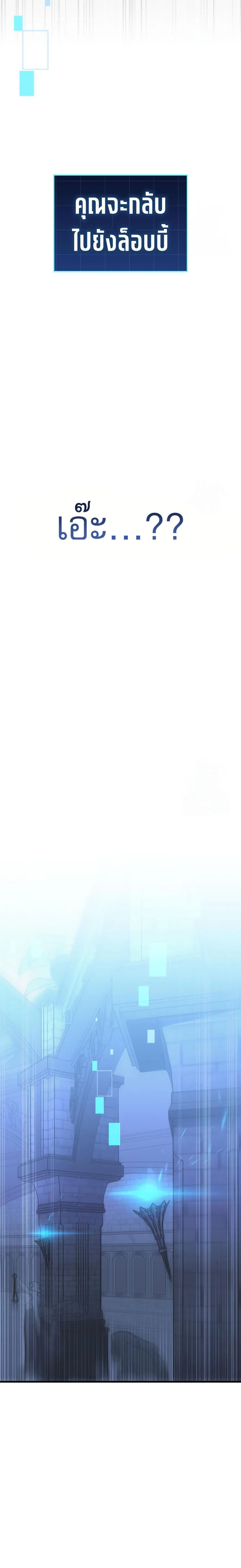 My Exclusive Tower Guide คู่มือกลยุทธ์พิชิตหอคอย ตอนที่ 59 page 20