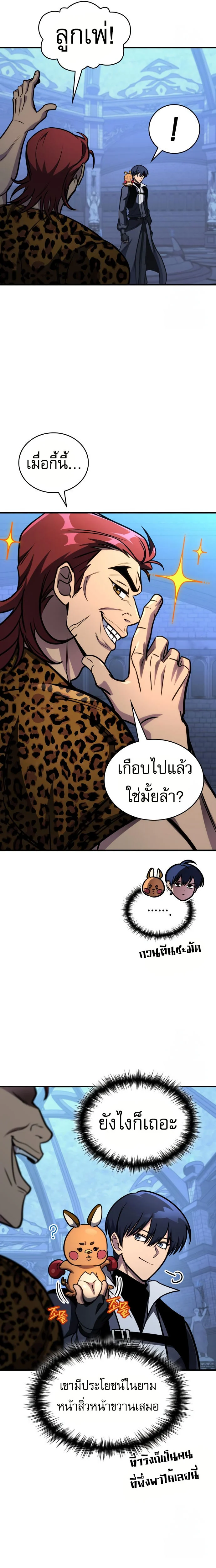 My Exclusive Tower Guide คู่มือกลยุทธ์พิชิตหอคอย ตอนที่ 59 page 21