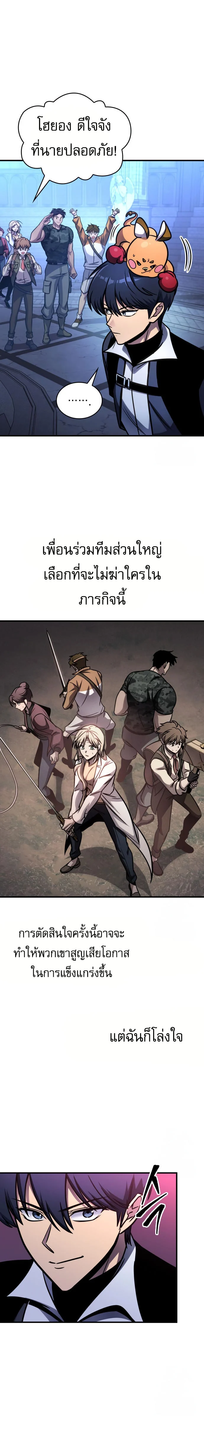 My Exclusive Tower Guide คู่มือกลยุทธ์พิชิตหอคอย ตอนที่ 59 page 22