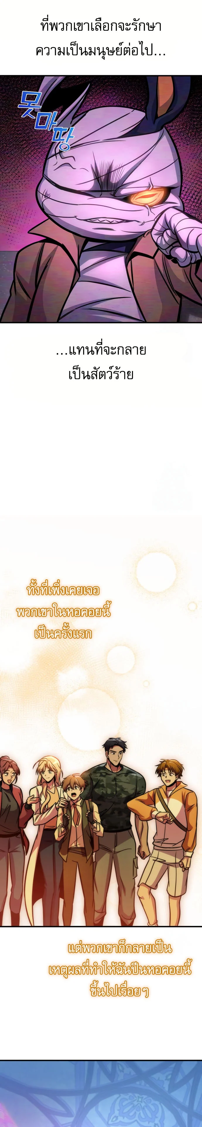 My Exclusive Tower Guide คู่มือกลยุทธ์พิชิตหอคอย ตอนที่ 59 page 23