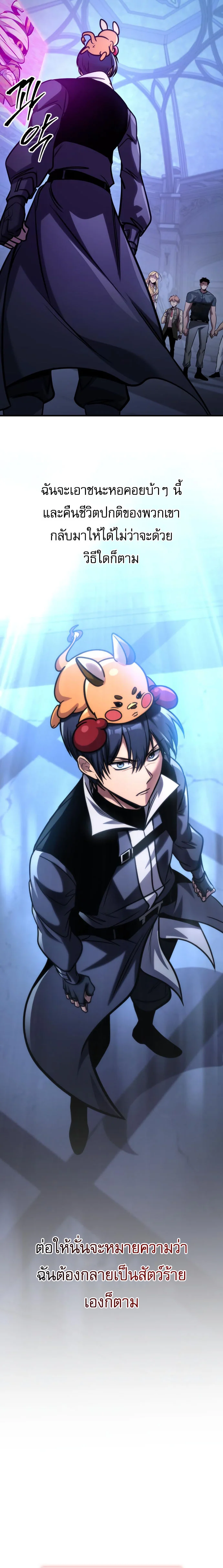 My Exclusive Tower Guide คู่มือกลยุทธ์พิชิตหอคอย ตอนที่ 59 page 24