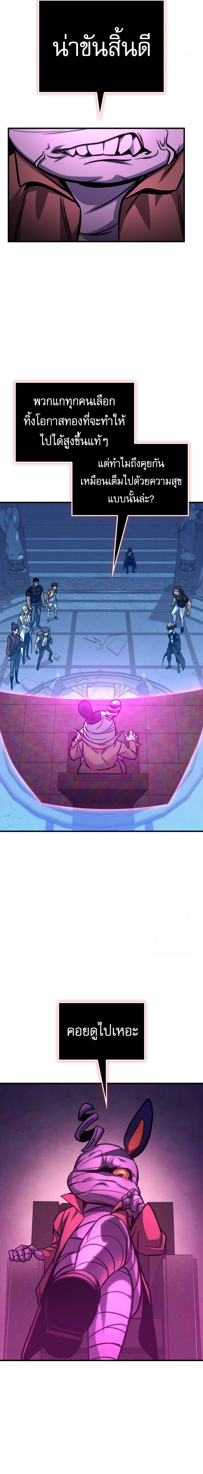My Exclusive Tower Guide คู่มือกลยุทธ์พิชิตหอคอย ตอนที่ 59 page 25