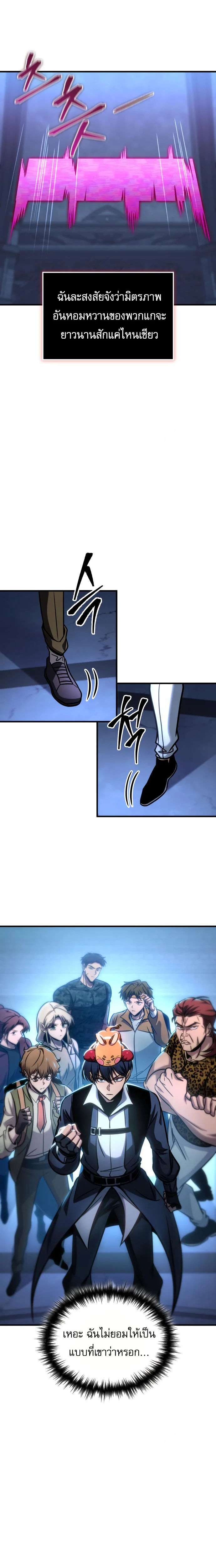 My Exclusive Tower Guide คู่มือกลยุทธ์พิชิตหอคอย ตอนที่ 59 page 26