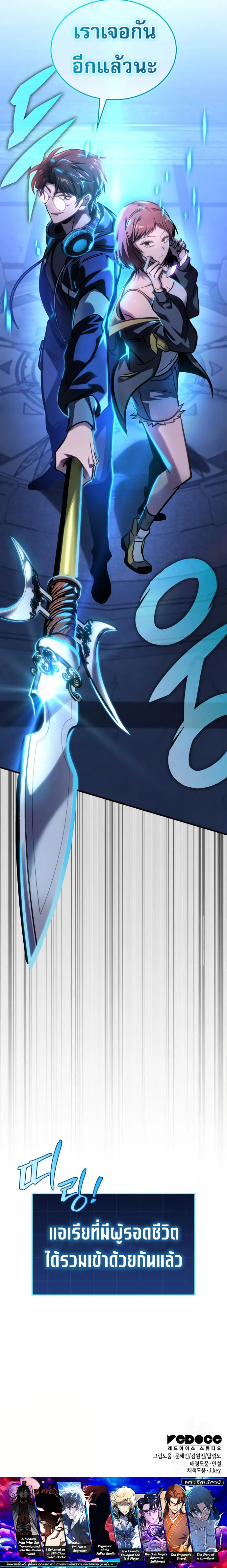 My Exclusive Tower Guide คู่มือกลยุทธ์พิชิตหอคอย ตอนที่ 59 page 30