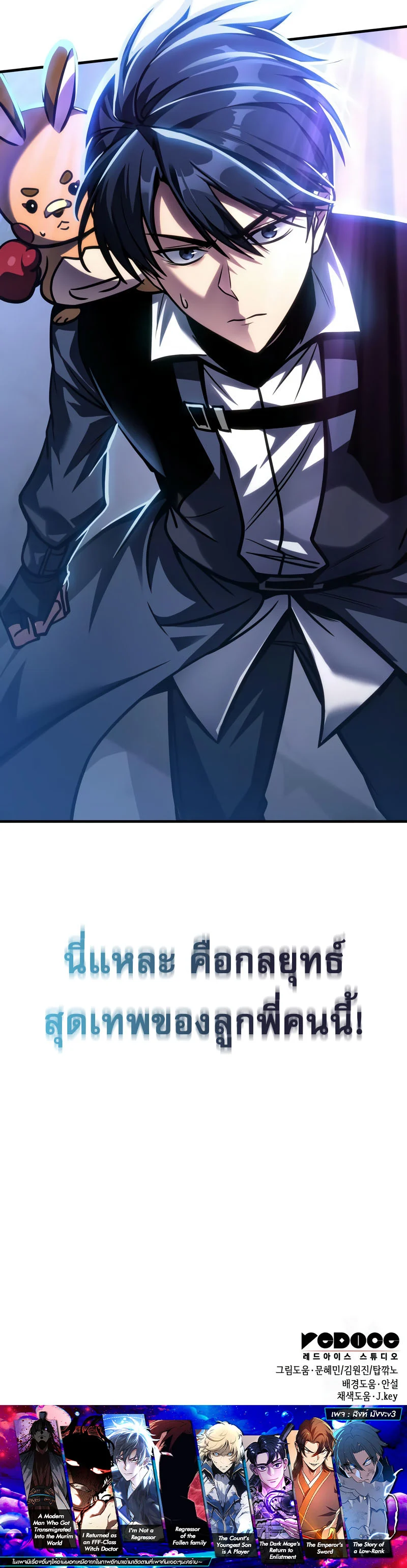 My Exclusive Tower Guide คู่มือกลยุทธ์พิชิตหอคอย ตอนที่ 60 page 13