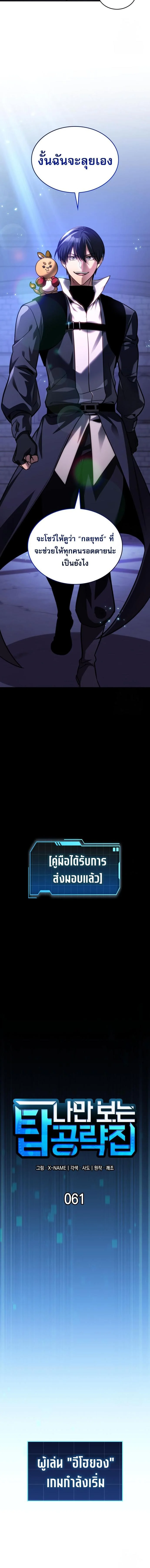 My Exclusive Tower Guide คู่มือกลยุทธ์พิชิตหอคอย ตอนที่ 61 page 3