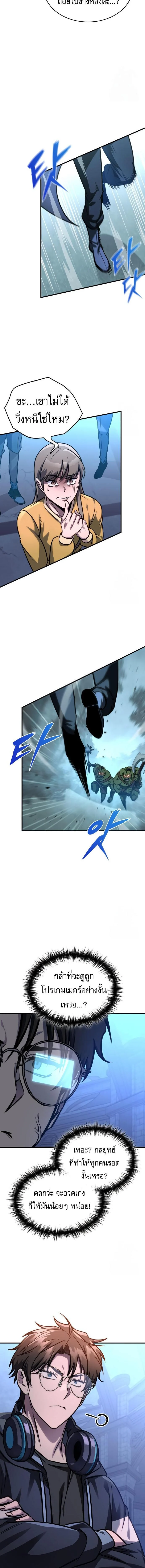 My Exclusive Tower Guide คู่มือกลยุทธ์พิชิตหอคอย ตอนที่ 61 page 7