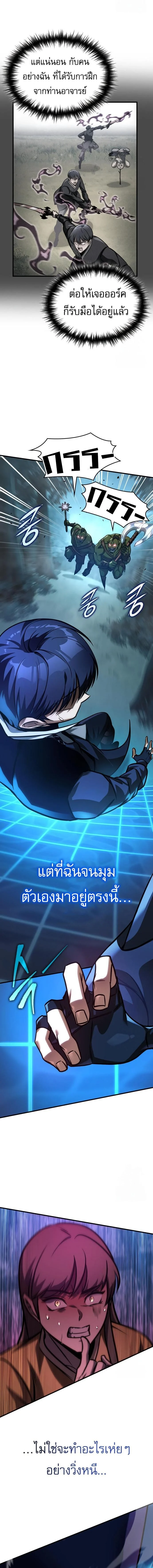 My Exclusive Tower Guide คู่มือกลยุทธ์พิชิตหอคอย ตอนที่ 61 page 9
