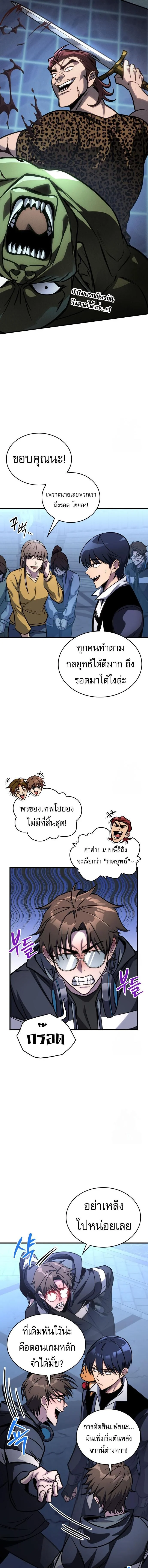 My Exclusive Tower Guide คู่มือกลยุทธ์พิชิตหอคอย ตอนที่ 61 page 12