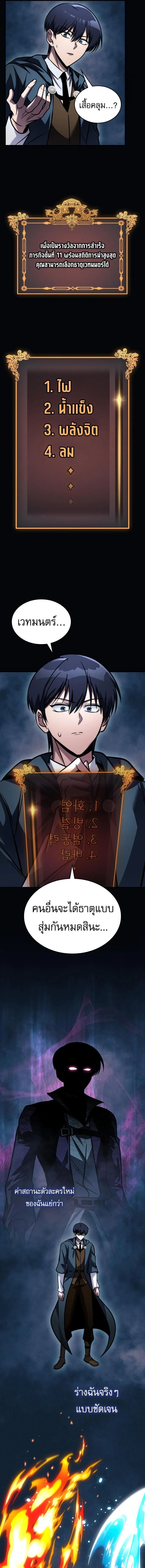 My Exclusive Tower Guide คู่มือกลยุทธ์พิชิตหอคอย ตอนที่ 61 page 14