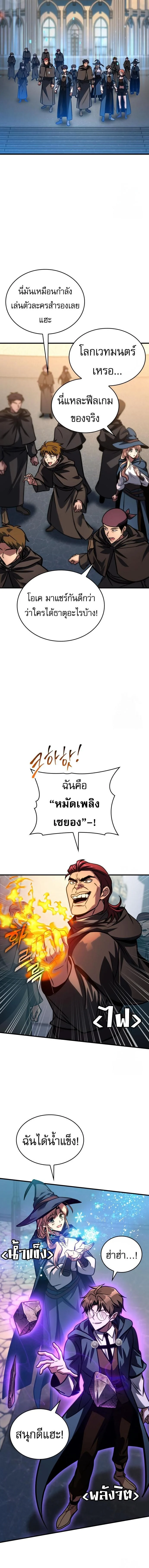 My Exclusive Tower Guide คู่มือกลยุทธ์พิชิตหอคอย ตอนที่ 61 page 16