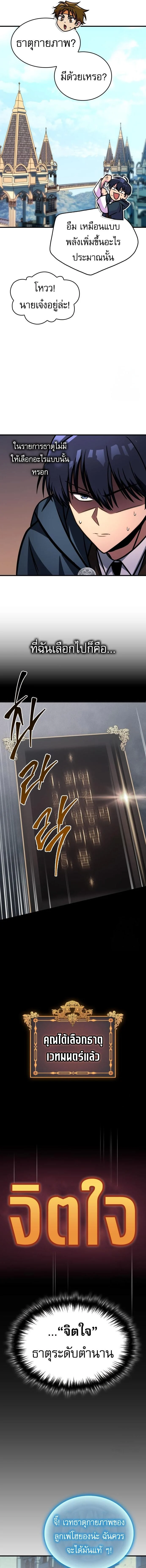 My Exclusive Tower Guide คู่มือกลยุทธ์พิชิตหอคอย ตอนที่ 61 page 18