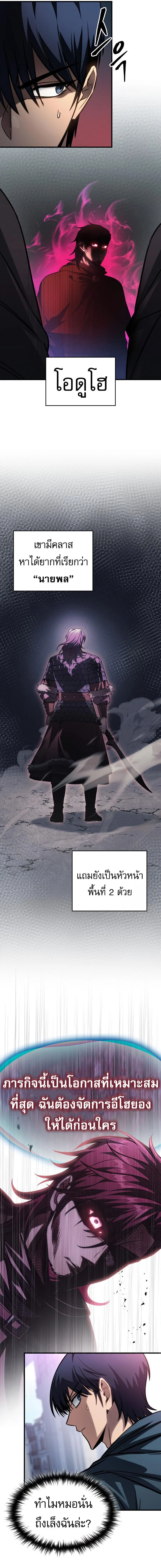 My Exclusive Tower Guide คู่มือกลยุทธ์พิชิตหอคอย ตอนที่ 62 page 2