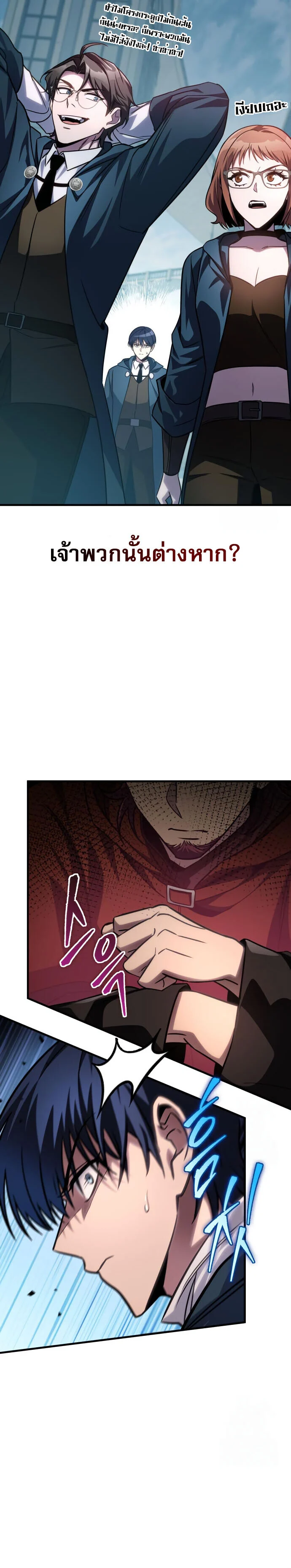 My Exclusive Tower Guide คู่มือกลยุทธ์พิชิตหอคอย ตอนที่ 62 page 4