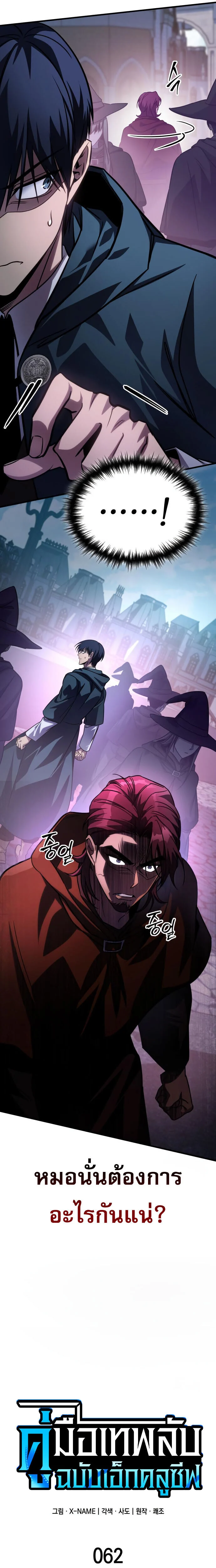 My Exclusive Tower Guide คู่มือกลยุทธ์พิชิตหอคอย ตอนที่ 62 page 5