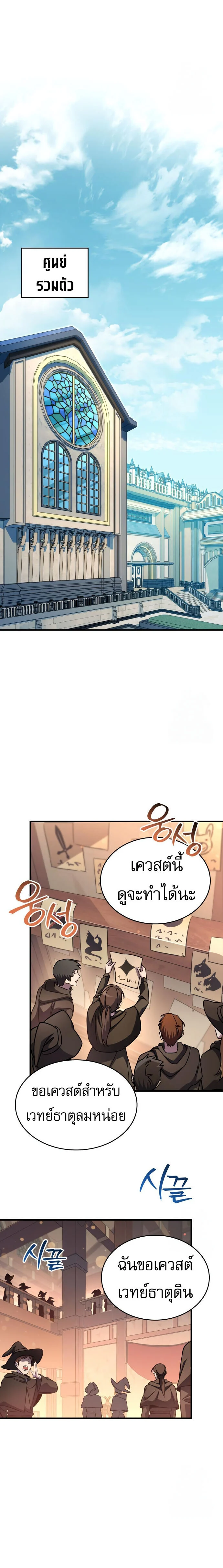 My Exclusive Tower Guide คู่มือกลยุทธ์พิชิตหอคอย ตอนที่ 62 page 6