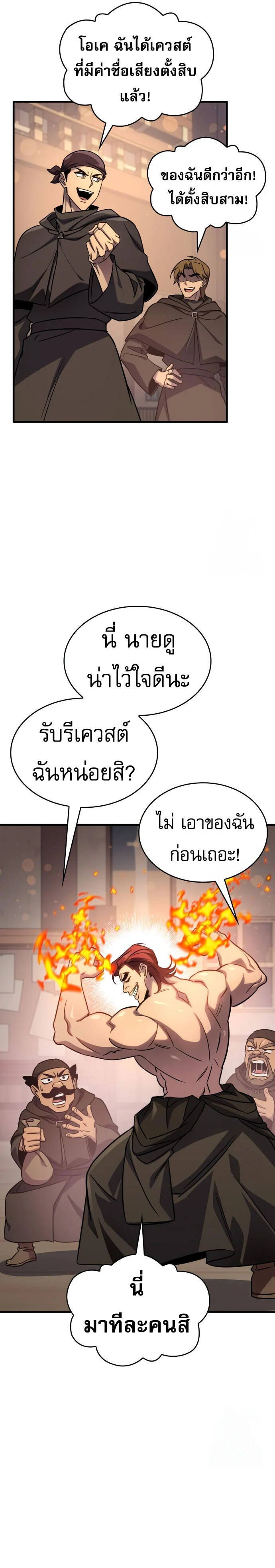 My Exclusive Tower Guide คู่มือกลยุทธ์พิชิตหอคอย ตอนที่ 62 page 7