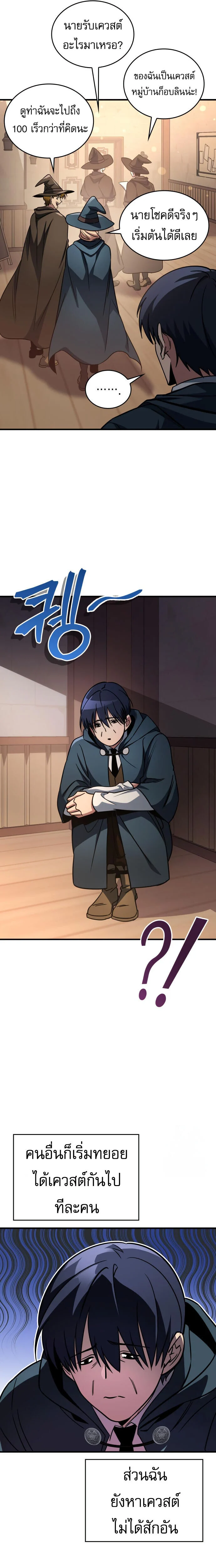 My Exclusive Tower Guide คู่มือกลยุทธ์พิชิตหอคอย ตอนที่ 62 page 8