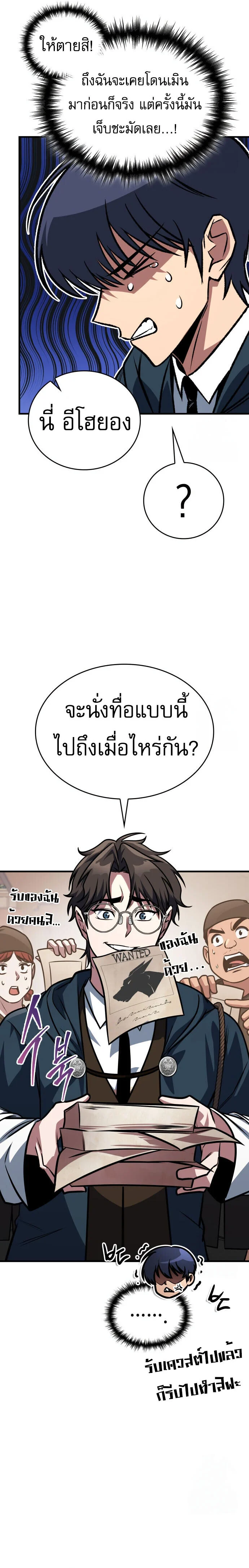 My Exclusive Tower Guide คู่มือกลยุทธ์พิชิตหอคอย ตอนที่ 62 page 10