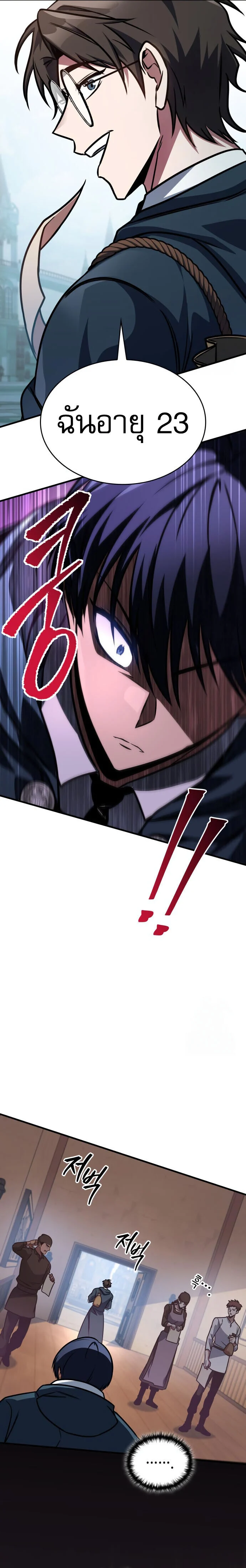 My Exclusive Tower Guide คู่มือกลยุทธ์พิชิตหอคอย ตอนที่ 62 page 13