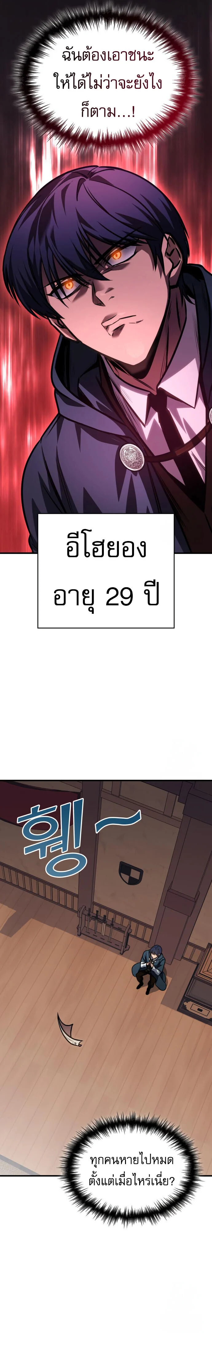 My Exclusive Tower Guide คู่มือกลยุทธ์พิชิตหอคอย ตอนที่ 62 page 14