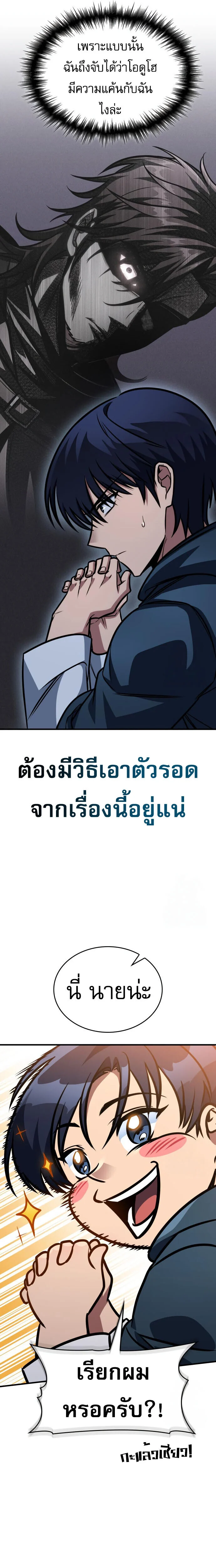 My Exclusive Tower Guide คู่มือกลยุทธ์พิชิตหอคอย ตอนที่ 62 page 16