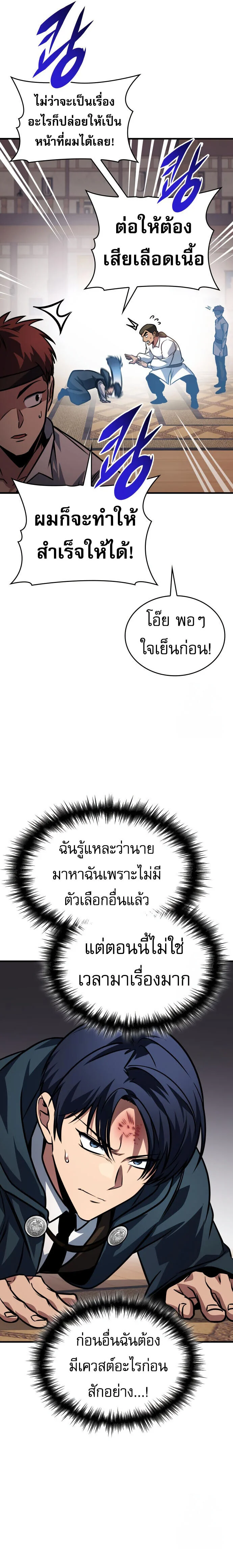 My Exclusive Tower Guide คู่มือกลยุทธ์พิชิตหอคอย ตอนที่ 62 page 18