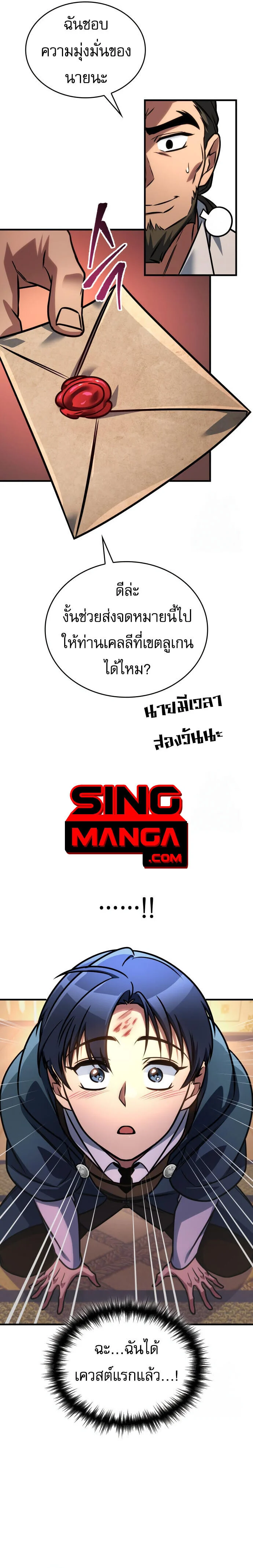 My Exclusive Tower Guide คู่มือกลยุทธ์พิชิตหอคอย ตอนที่ 62 page 19