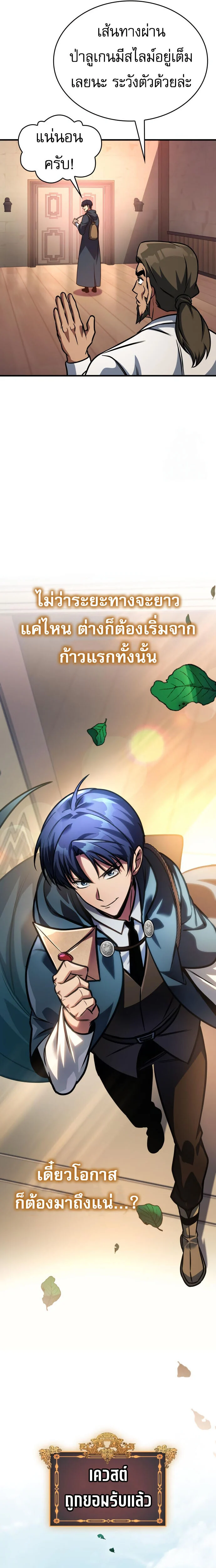 My Exclusive Tower Guide คู่มือกลยุทธ์พิชิตหอคอย ตอนที่ 62 page 21