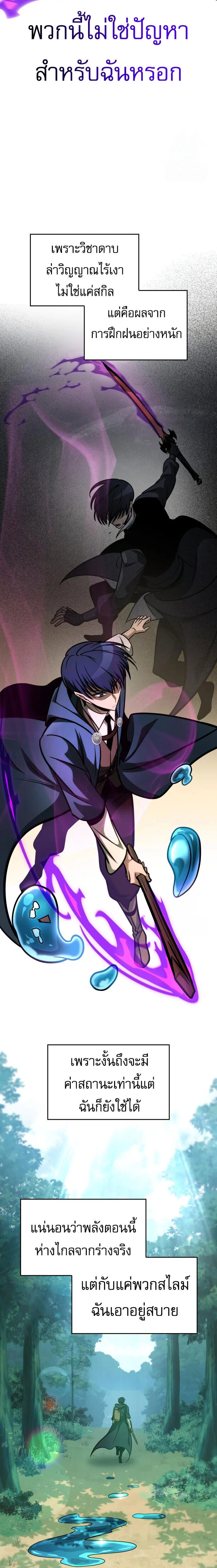 My Exclusive Tower Guide คู่มือกลยุทธ์พิชิตหอคอย ตอนที่ 62 page 24